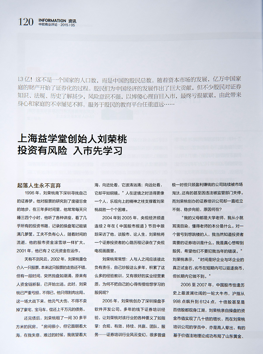 益学堂——投资者值得信赖的金融实战培训平台